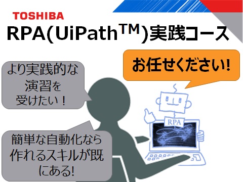 RPA(UiPath™)実践コース 3か月パック