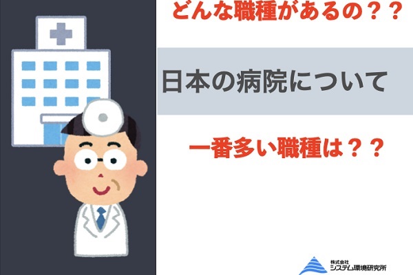 日本の病院シリーズ　医療機関で働く人たち（資格要件） 3か月パック