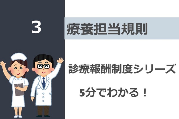 診療報酬制度シリーズ　療養担当規則 3か月パック