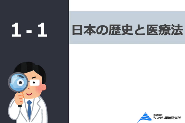 日本の医療の歴史 3か月パック
