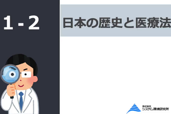 日本の医療法改正の歴史 3か月パック