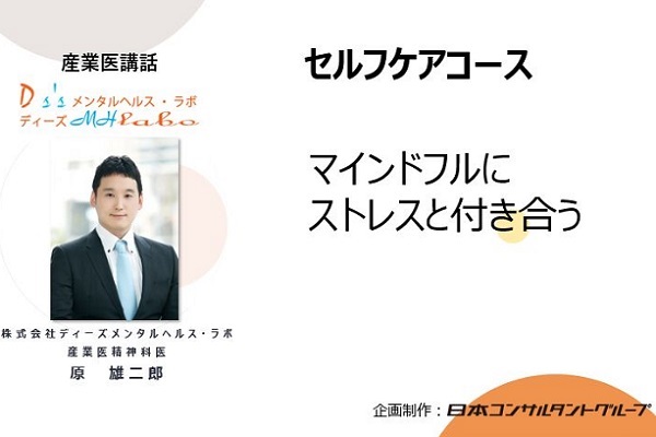 マインドフルにストレスと付き合う！マインドフルネスの実践 3か月パック