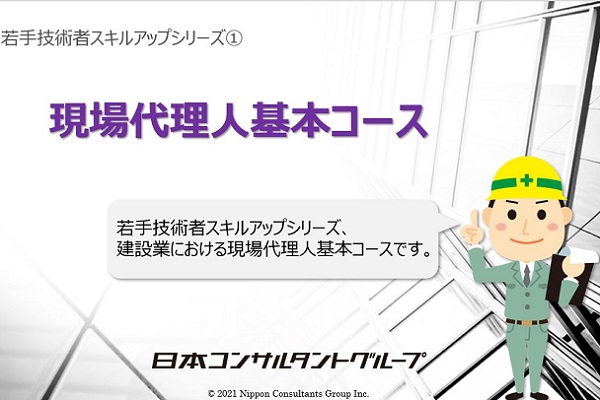 現場代理人基本コース 3か月パック