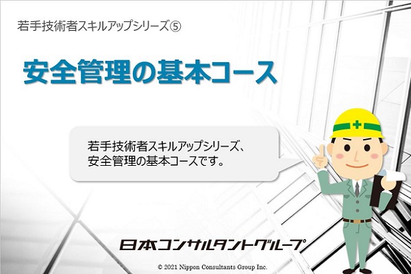 安全管理の基本コース 3か月パック