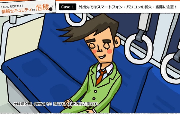 いま、そこにある情報セキュリティの危機　（アニメ）共感講座®情報セキュリティ講座 3か月パック