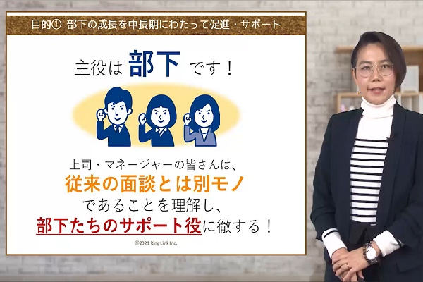 失敗しない 1on1 面談 ～上司の心得編～ 3か月パック