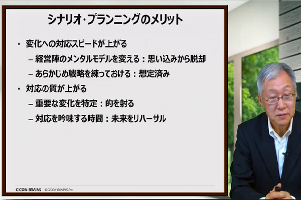 シナリオ・プランニング 3か月パック