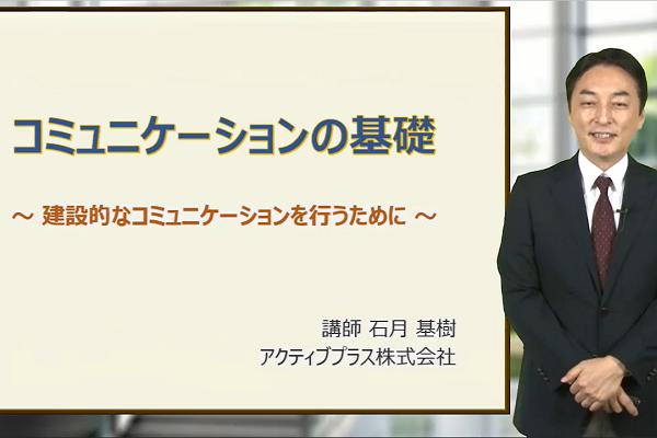 コミュニケーションの基礎 3か月パック