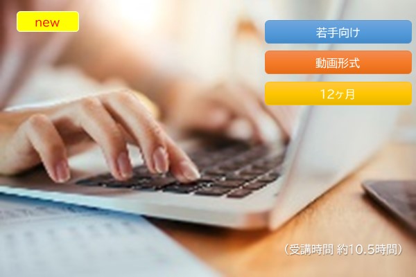 ビジネスベーシック 12か月パック