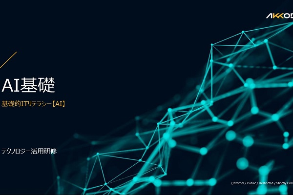 AI基礎 3ヶ月利用パック