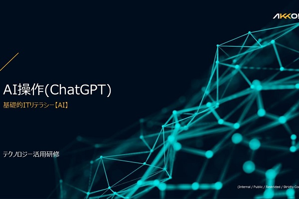 AI操作(ChatGPT編) 3ヶ月利用パック