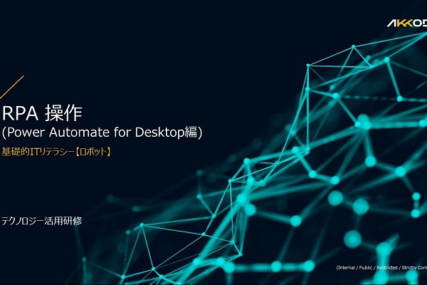 RPA操作(Power Automate for Desktop) 3ヶ月利用パック