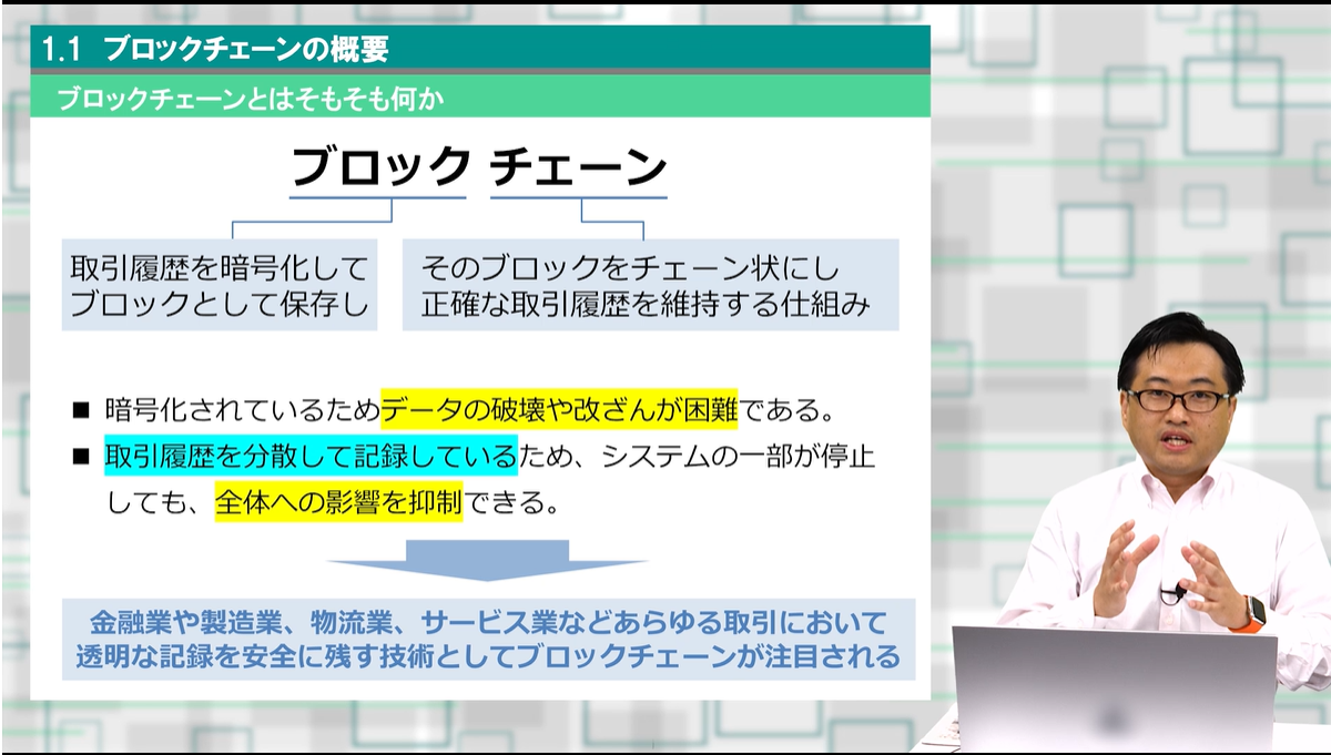 ゼロから学ぶブロックチェーン入門 3ヶ月利用パック