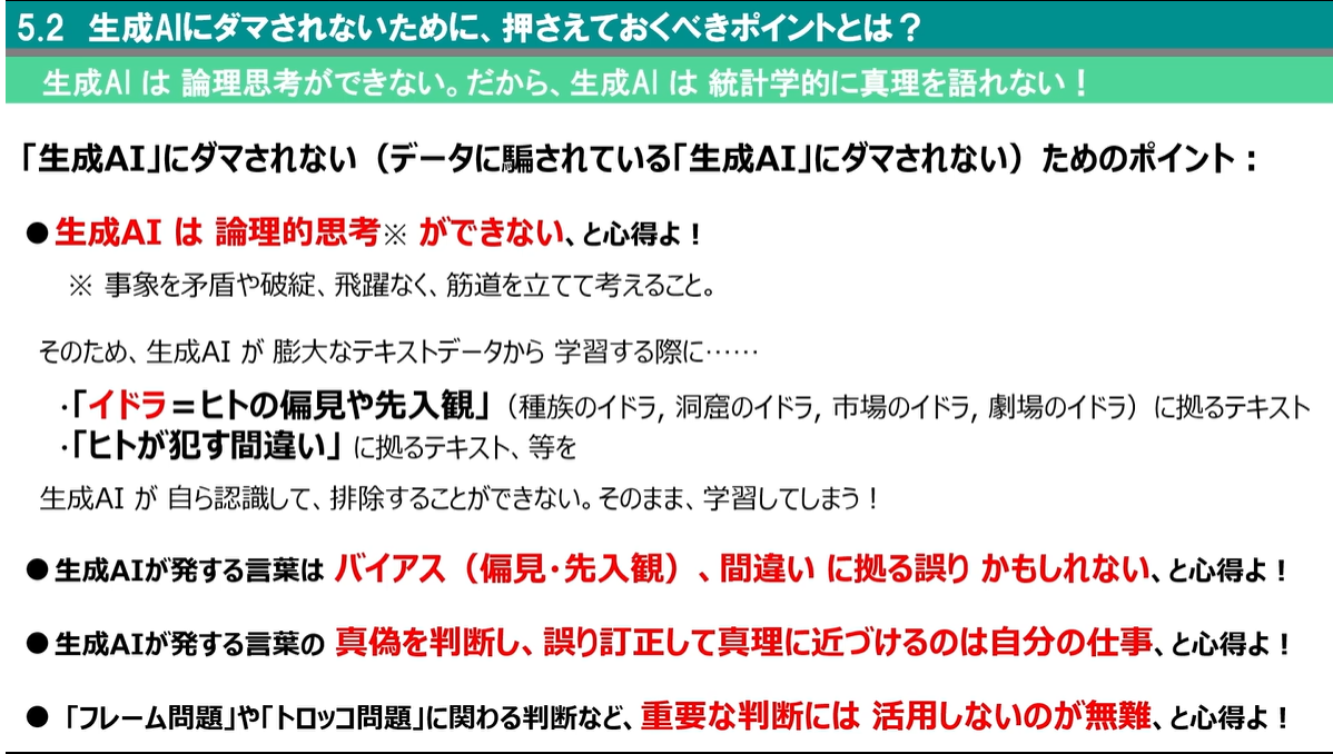 生成AIにダマされないための統計学の基礎 3ヶ月利用パック