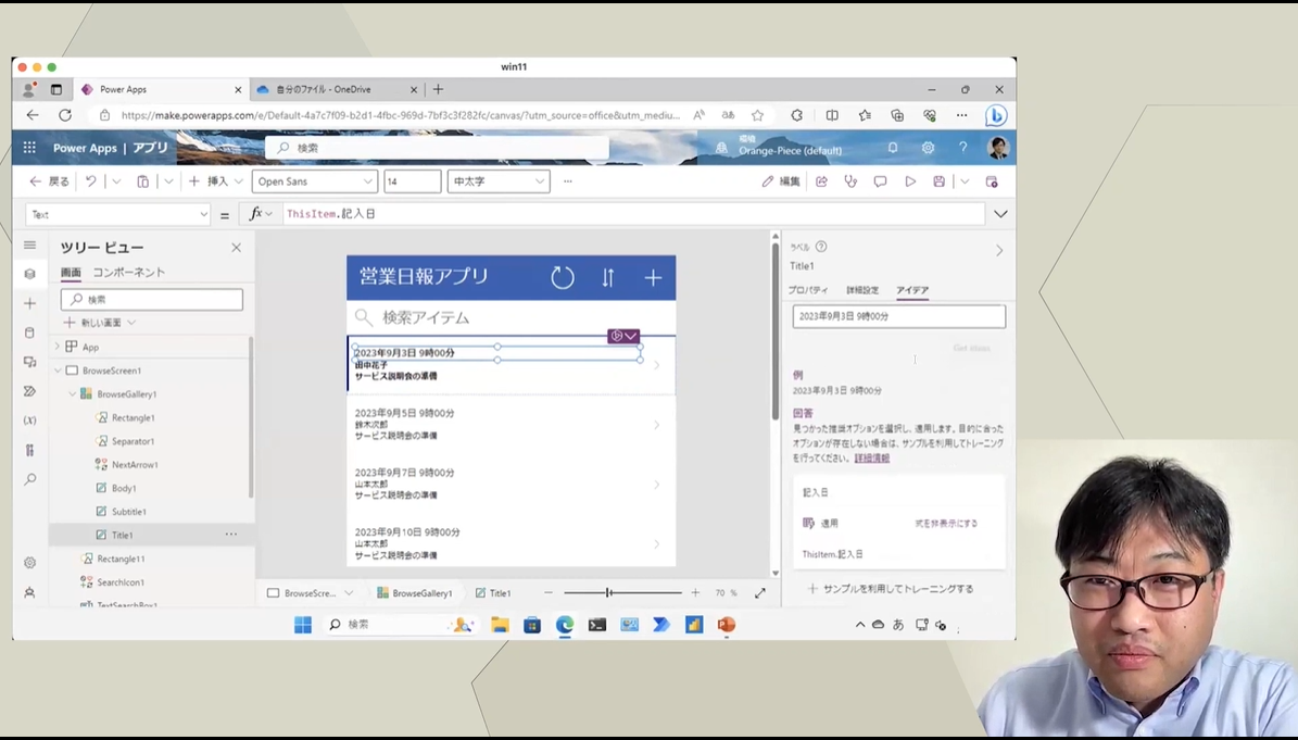 製造業DX推進のためのMicrosoft Power Platform超入門 3ヶ月利用パック
