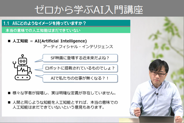 ゼロから学ぶAI入門（製造業のためのDX人材育成シリーズ） 3ヶ月利用パック
