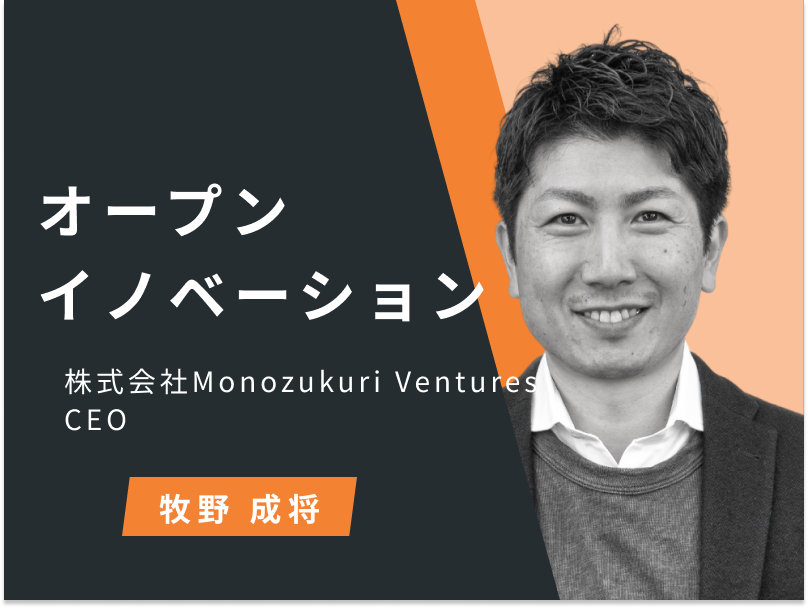 オープンイノベーション 3ヶ月利用パック