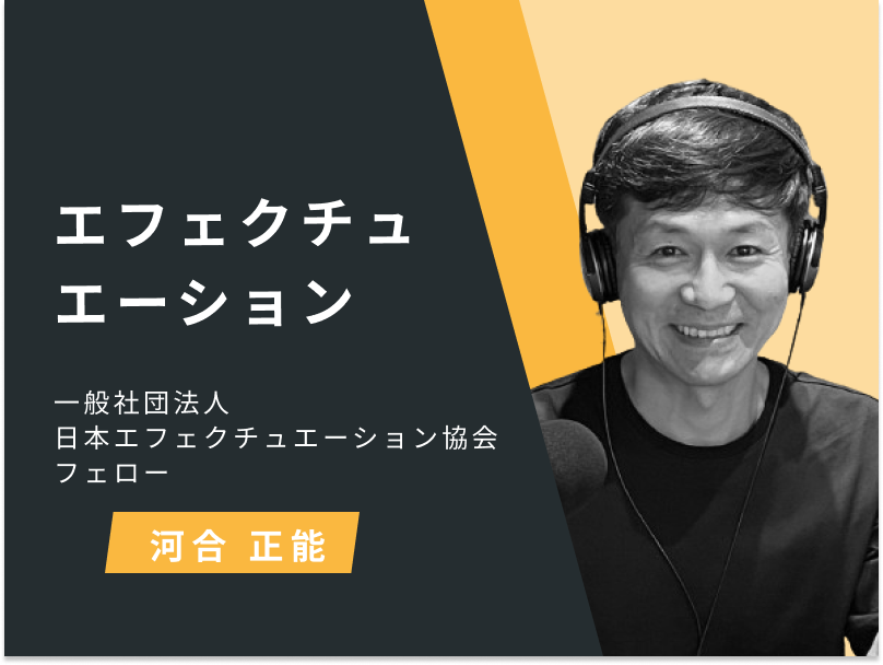 エフェクチュエーション 3ヶ月利用パック