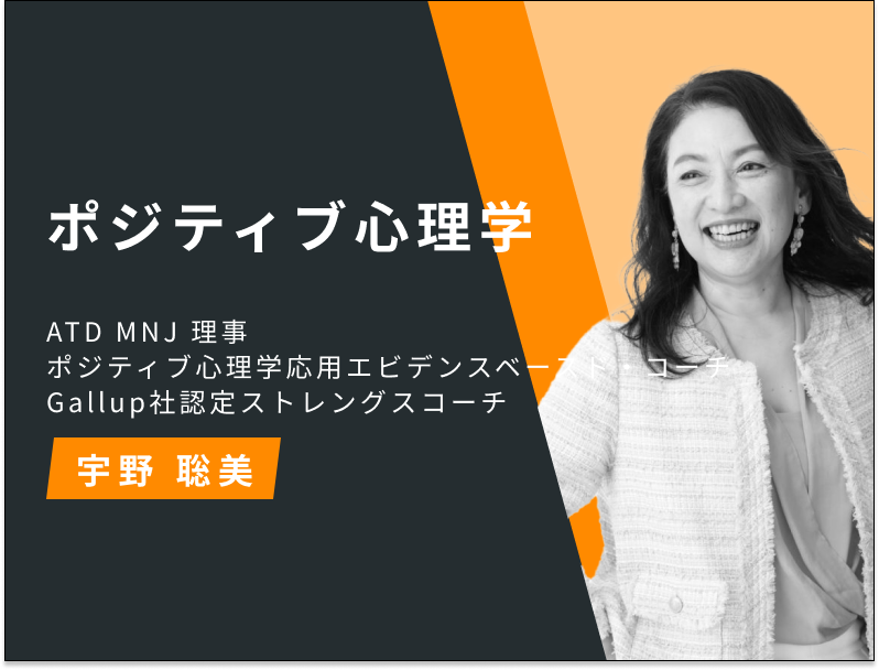 マネージャー・リーダーのためのポジティブ心理学 3ヶ月利用パック