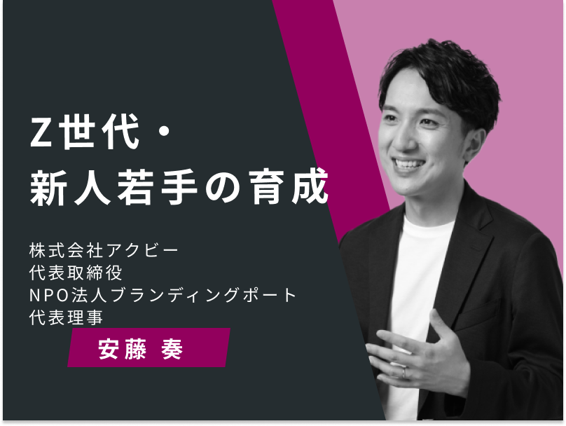 Z世代・新人の若手の育成 3ヶ月利用パック