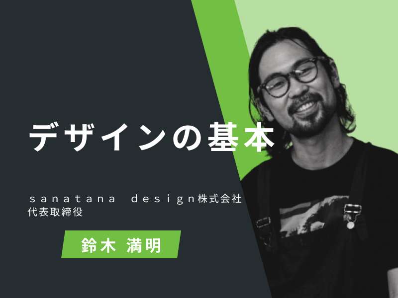 デザインの基本 3ヶ月利用パック