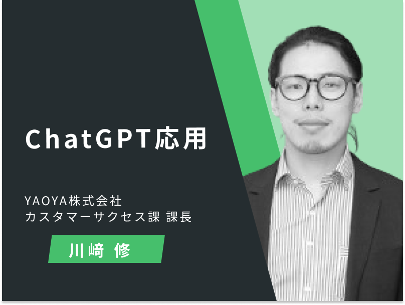 ChatGPT応用 3ヶ月利用パック