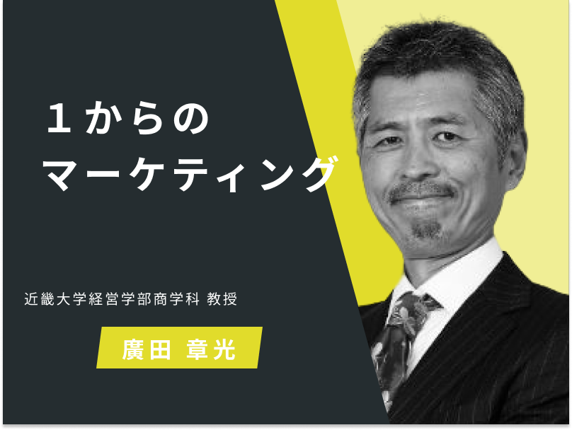 1からのマーケティング 3ヶ月利用パック