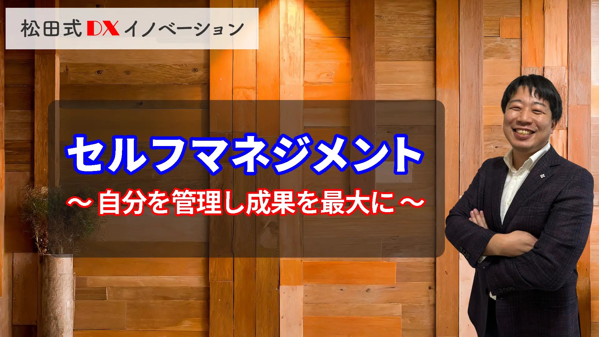 セルフマネジメント 3ヶ月利用パック