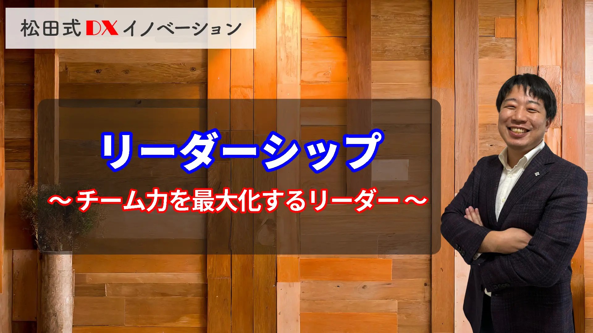 リーダーシップ 3ヶ月利用パック