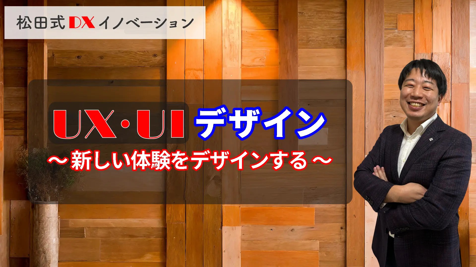 UX・UIデザイン 3ヶ月利用パック