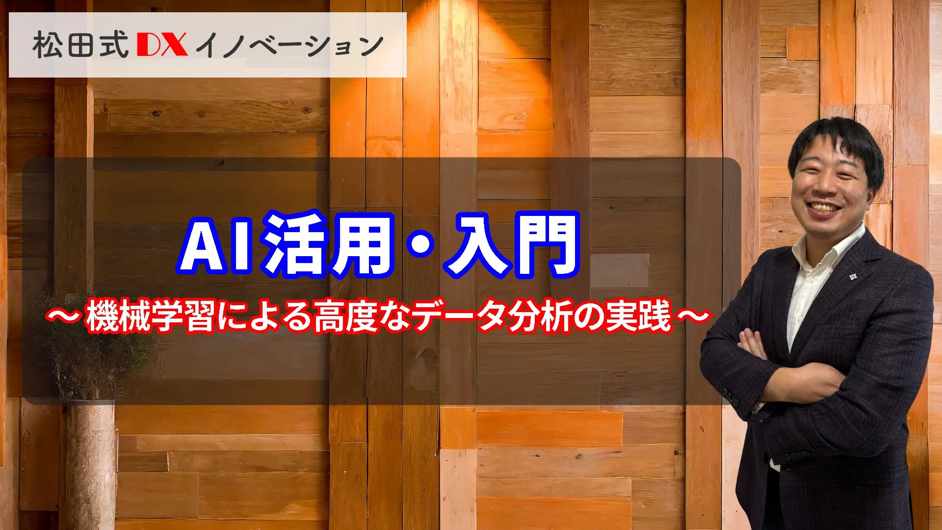 AI活用・入門 3ヶ月利用パック