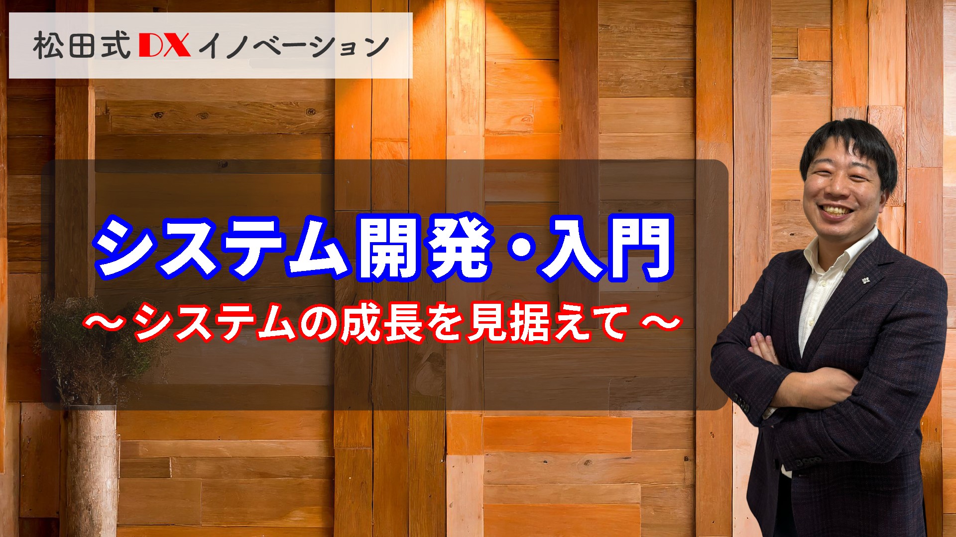 システム開発・入門 3ヶ月利用パック