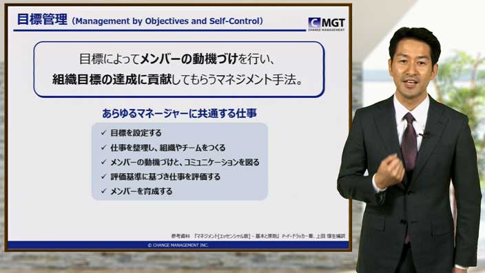 目標管理のポイント 3ヶ月利用パック