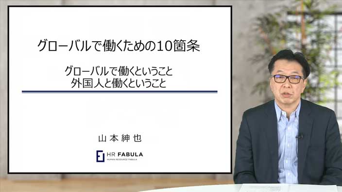 グローバルで働くための10箇条 3ヶ月利用パック