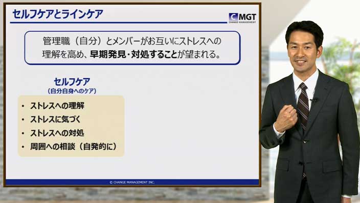 管理職のためのストレスマネジメント 3ヶ月利用パック