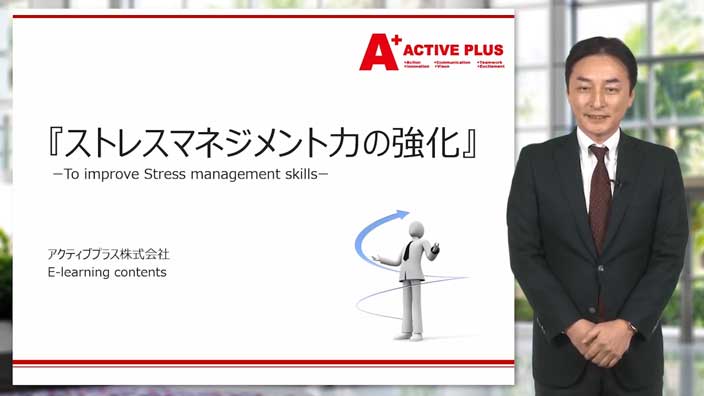 ストレスマネジメント力の強化 3ヶ月利用パック