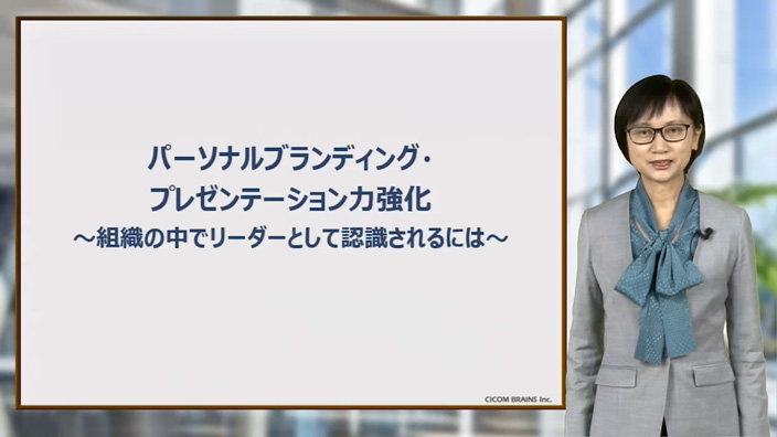 パーソナルブランディング・プレゼンテーション力強化 3ヶ月利用パック
